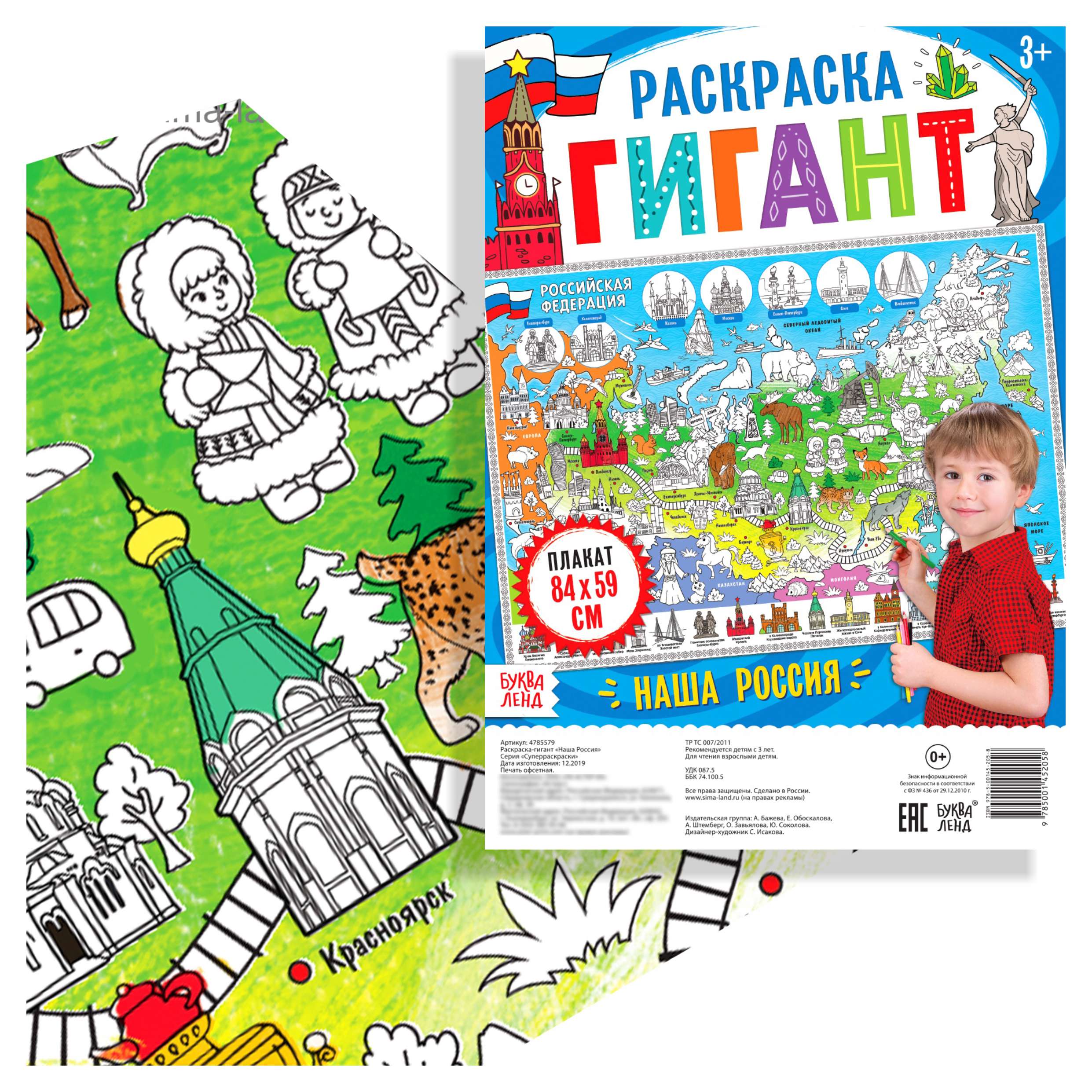 Набор первоклассника № 4 «Россия»