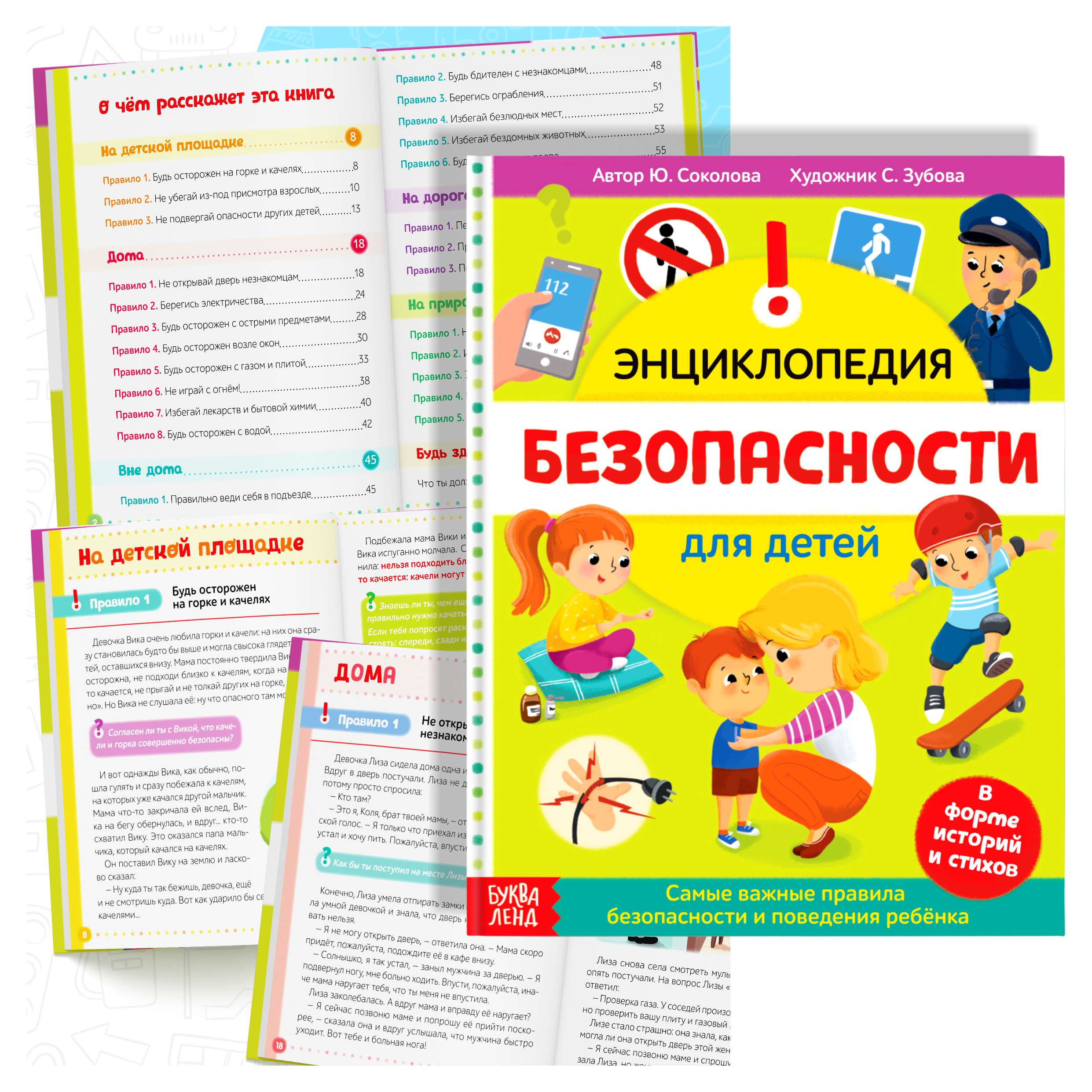 Набор первоклассника № 11 «Безопасность»