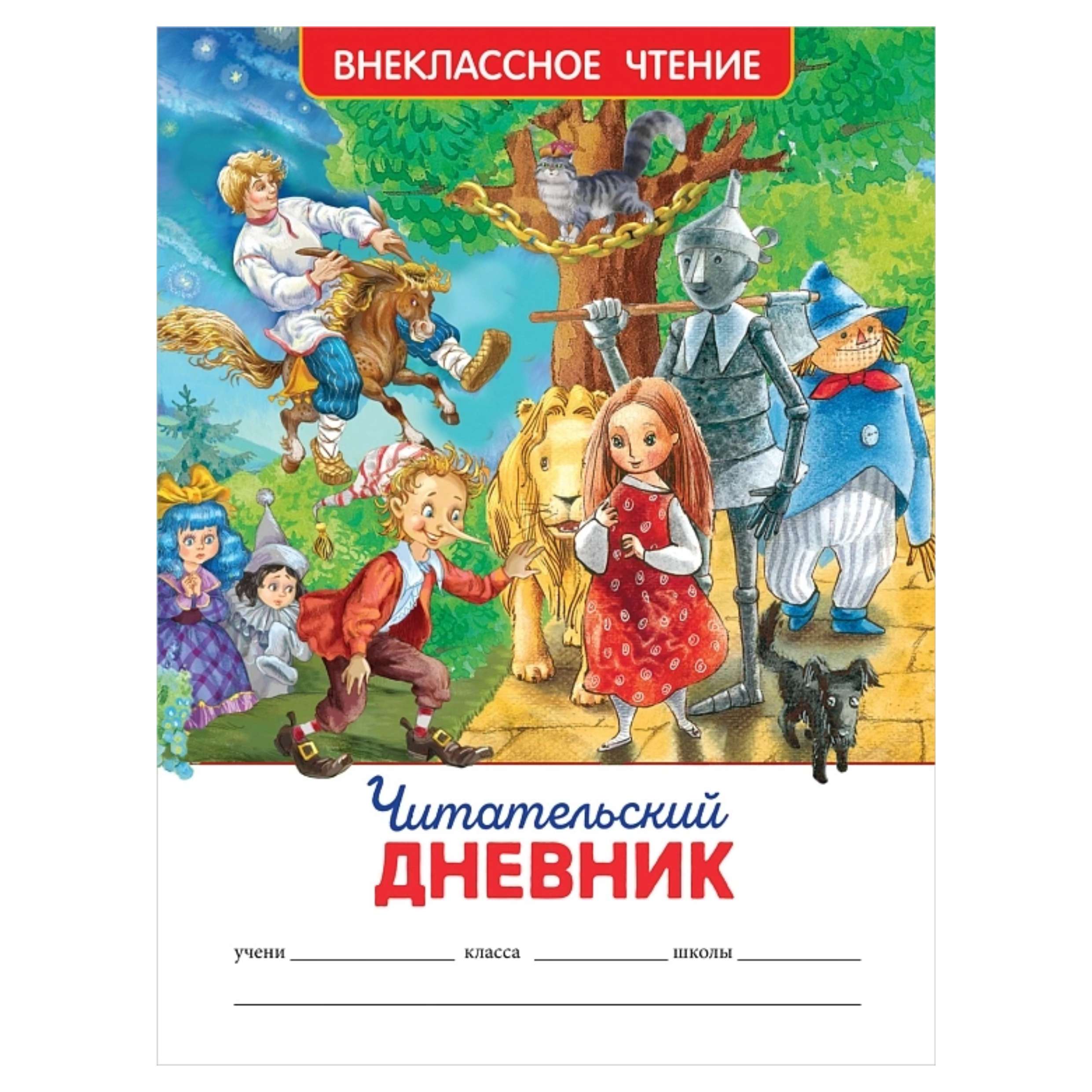 Читательский дневник