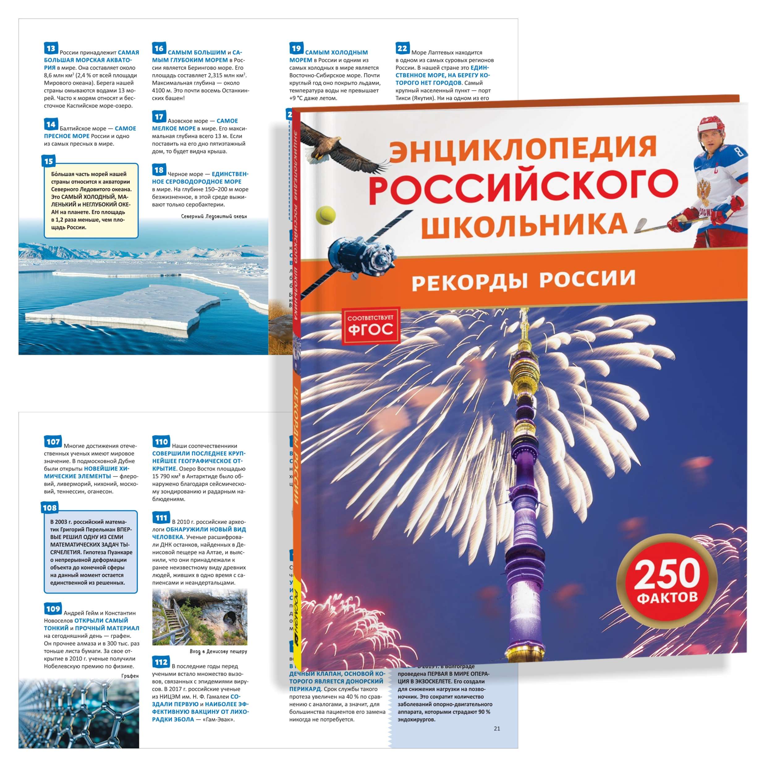 Набор первоклассника № 4 «Россия»