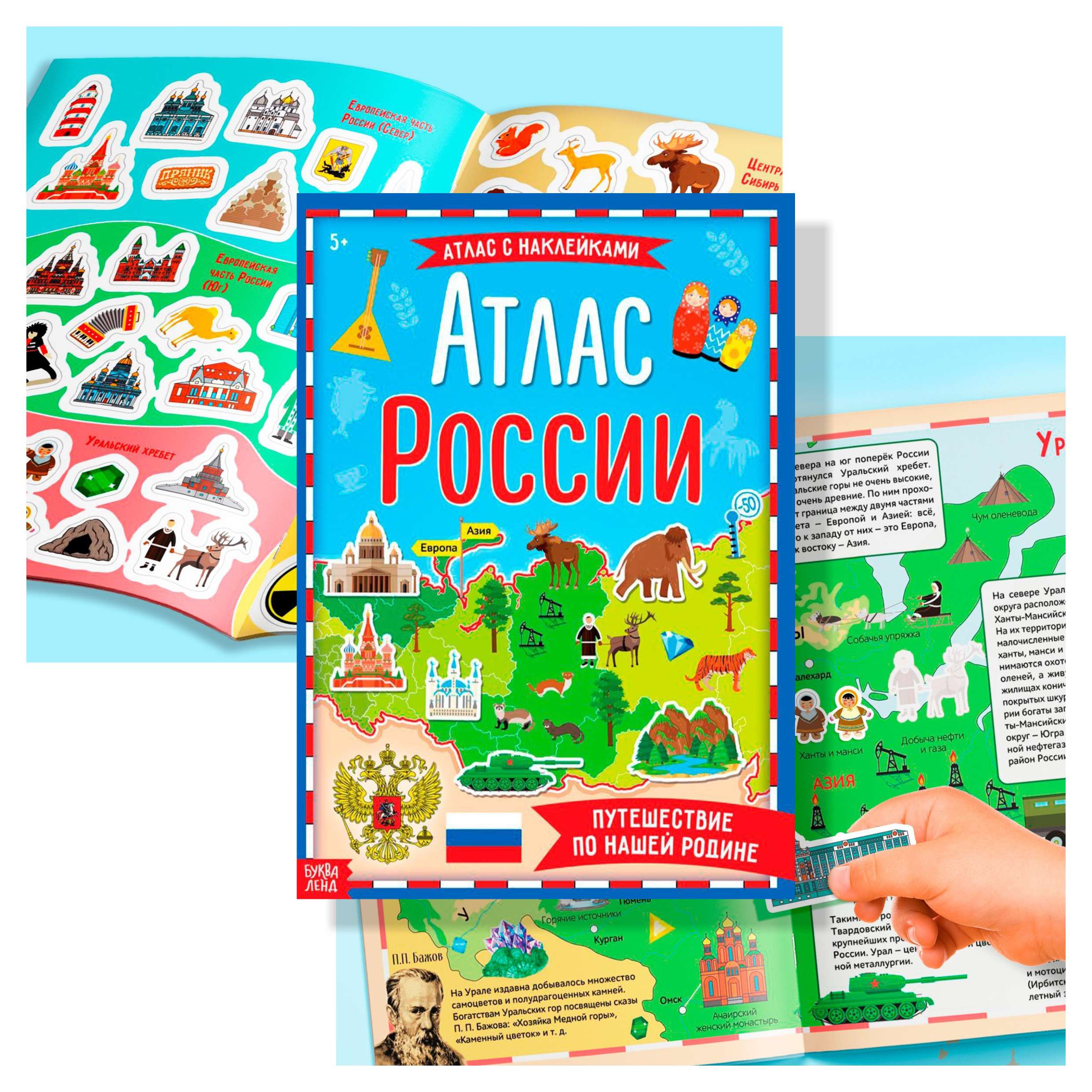 Набор первоклассника № 4 «Россия»