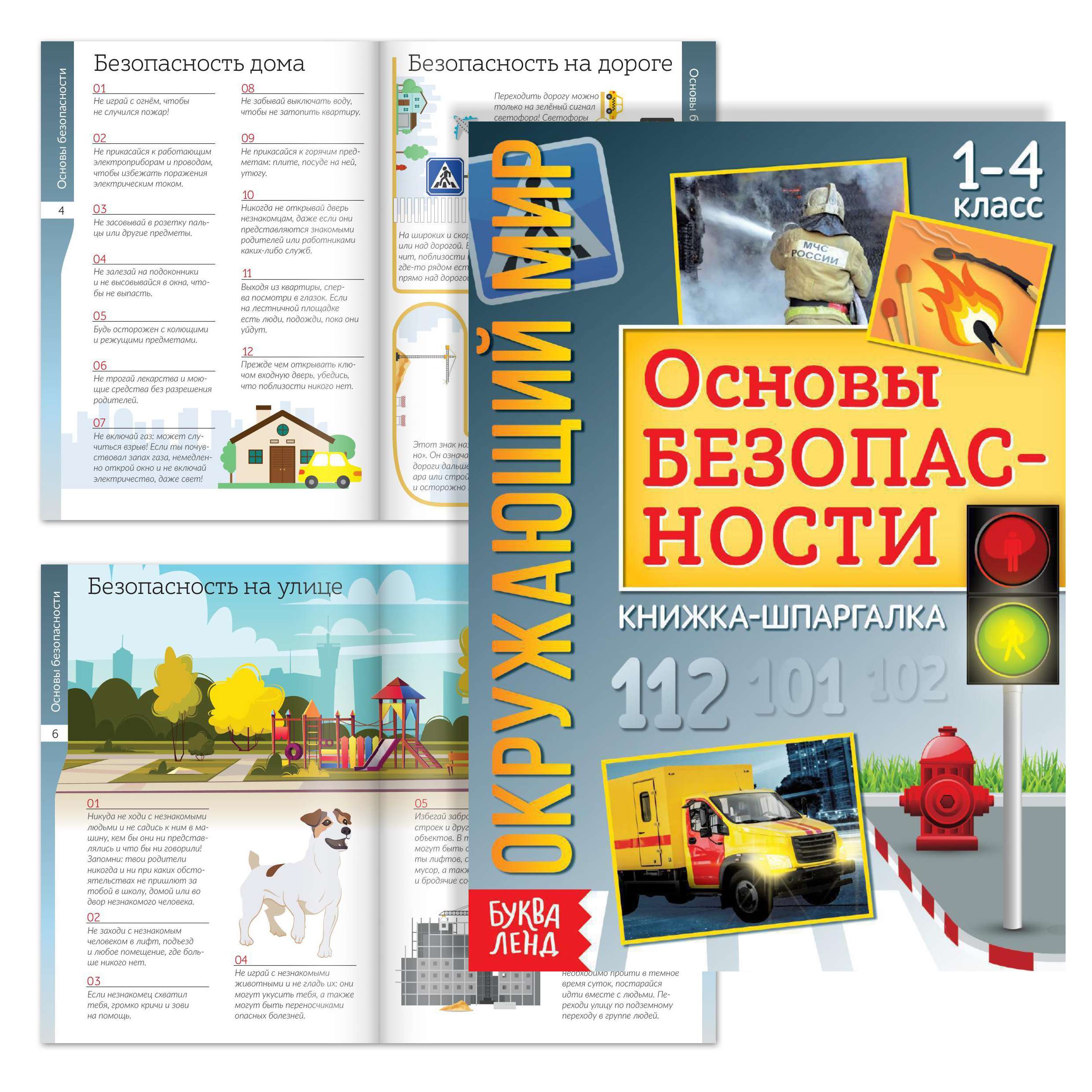 Набор первоклассника № 5 «Я познаю мир»