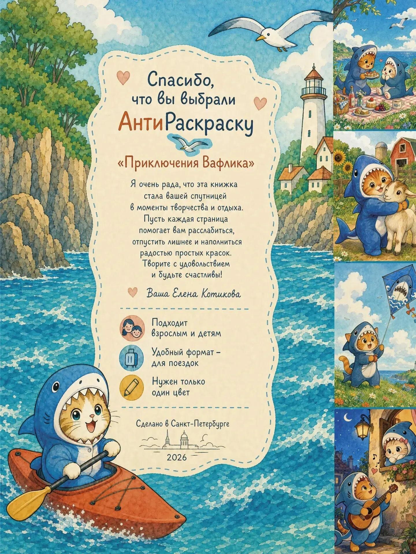 Антираскраска "Вафлик и Рождество"