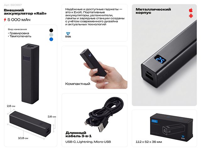 Внешний аккумулятор «Rail», 5000 mAh, черный