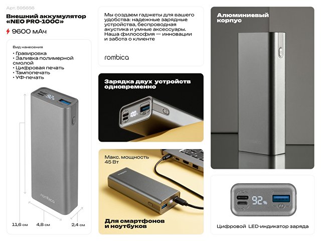 Внешний аккумулятор Rombica NEO PRO-100С (Р)