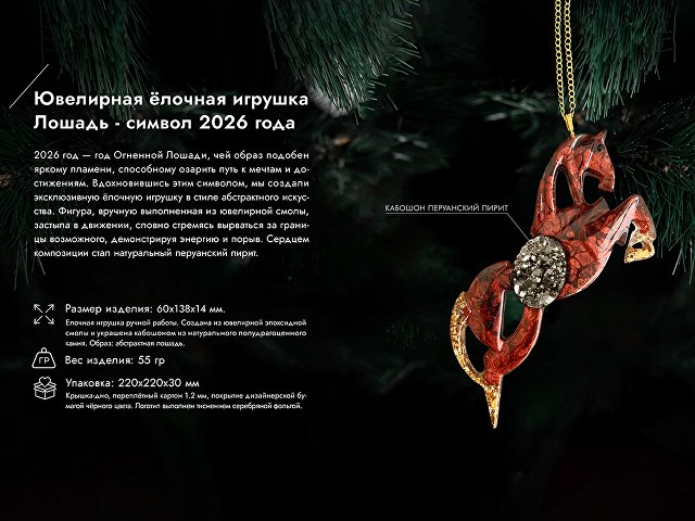 Елочные игрушки (Лошадь+Подкова).Символы года Гранат