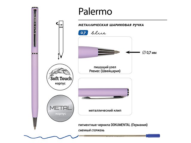 Ручка металлическая шариковая «Palermo», софт-тач, 0.7 мм, сиреневая