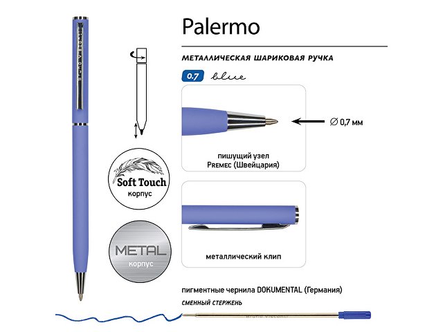 Ручка металлическая шариковая «Palermo», софт-тач, 0.7 мм, фиолетовая