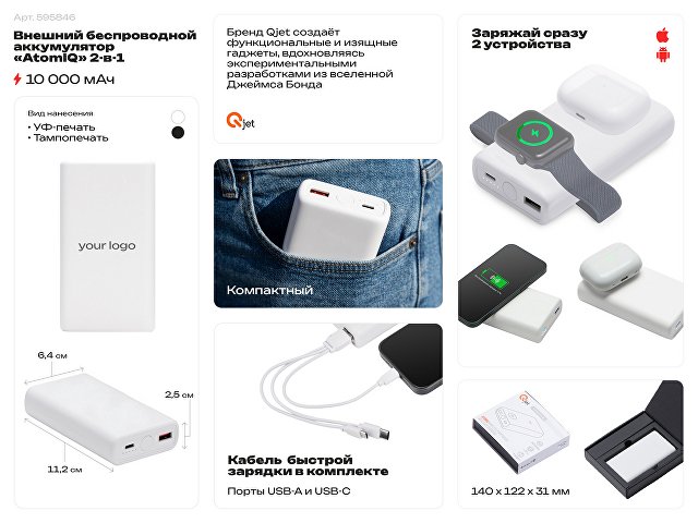 Внешний беспроводной аккумулятор 2-в-1 с функцией зарядки Apple Watch, QC/PD «AtomIQ», 10000 мАч, белый