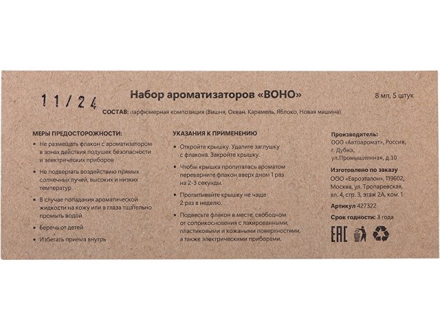 Набор автоароматов "Boho 5", крафтовая коробка
