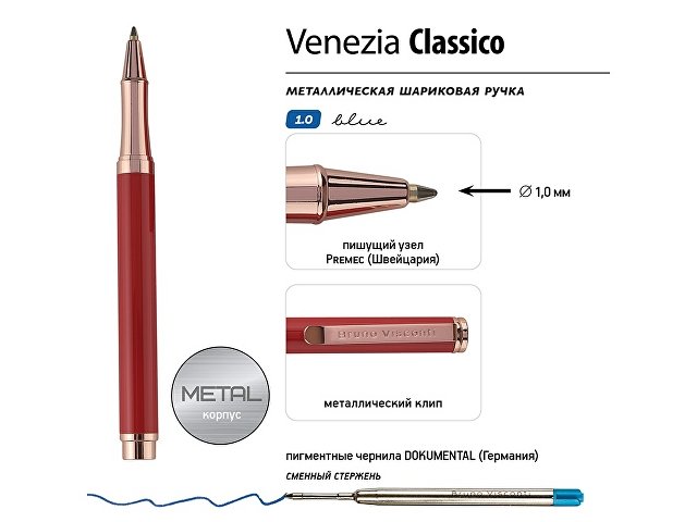 Ручка металлическая шариковая "Venezia Classico", красный