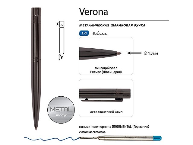 Ручка металлическая шариковая «Verona», 1.0 мм, вороненая сталь