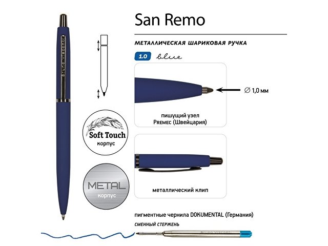 Ручка металлическая шариковая "San Remo", софт-тач, 1.0 мм, синий