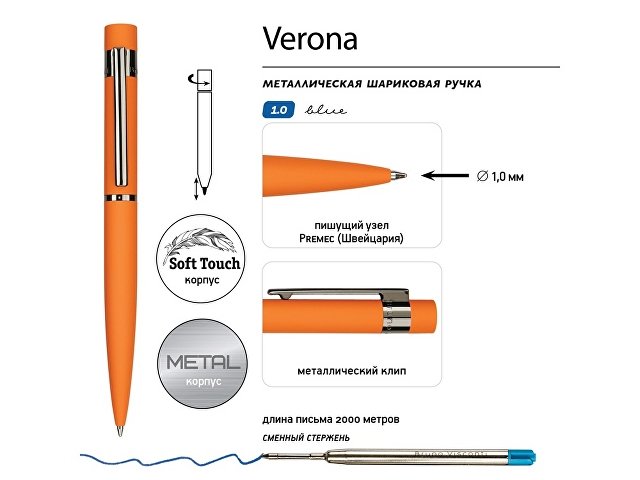 Ручка металлическая шариковая «Verona», софт-тач, 1.0 мм, оранжевая