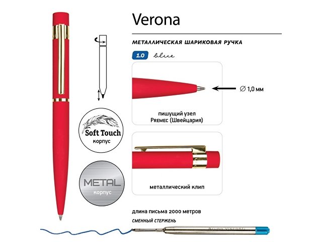 Ручка металлическая шариковая «Verona», софт-тач, 1.0 мм, красная