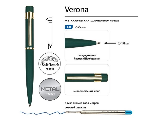Ручка металлическая шариковая «Verona», софт-тач, 1.0 мм, зеленая