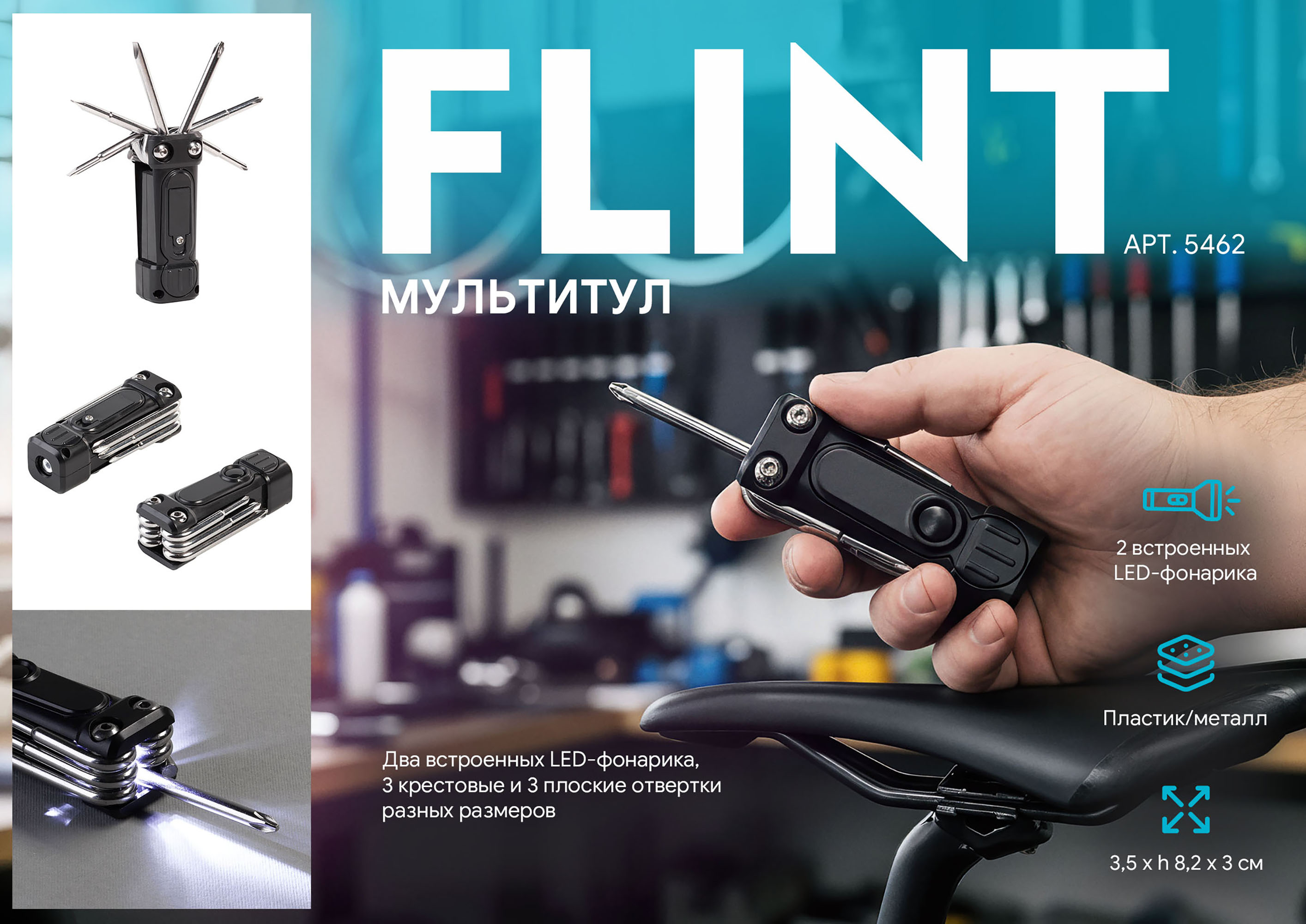Мультитул "Flint", черный
